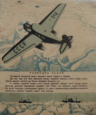 Тамби В. Воздушные работники. Л.: ОГИЗ; Гос. изд-во детской литературы, 1934.